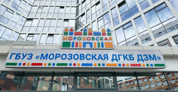 Заключен договор с Морозовской детской городской клинической больницей
