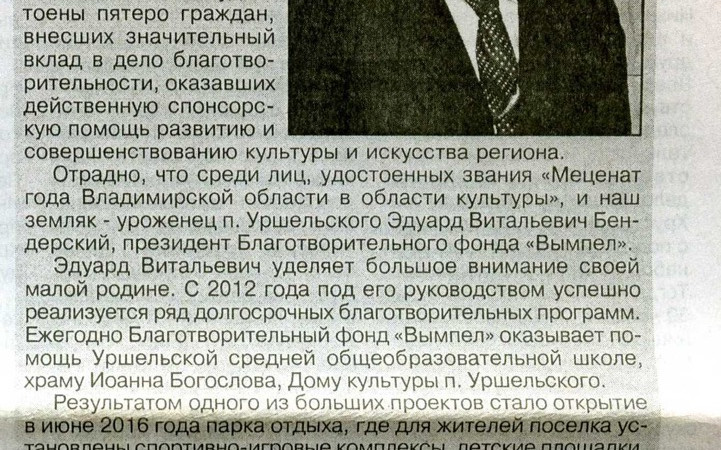 Эдуарду Бендерскому присвоено региональное звание &laquo;Меценат года в области культуры&raquo;