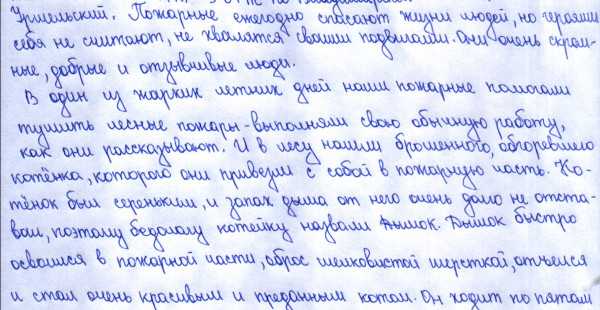 БФ &laquo;ВЫМПЕЛ&raquo; объявил победителей конкурса эссе &laquo;Герои среди нас&raquo;